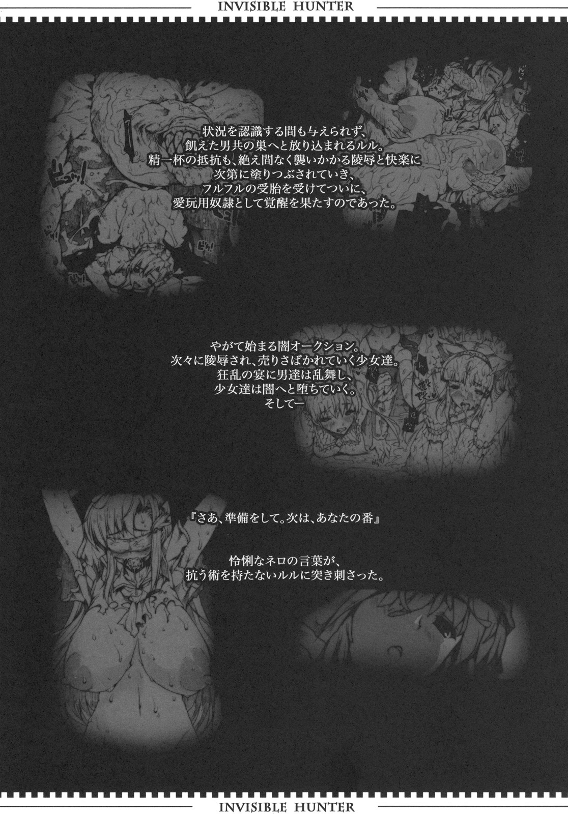 (C77) [Erect Touch (Erect Sawaru)] Invisible Hunter 2 (Monster Hunter) page 6 full