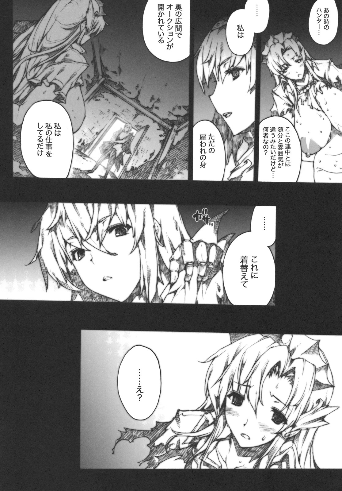 (C77) [Erect Touch (Erect Sawaru)] Invisible Hunter 2 (Monster Hunter) page 9 full