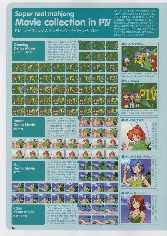 Super Real Mahjong Visual Fan Book Perfect Collection page 108 full