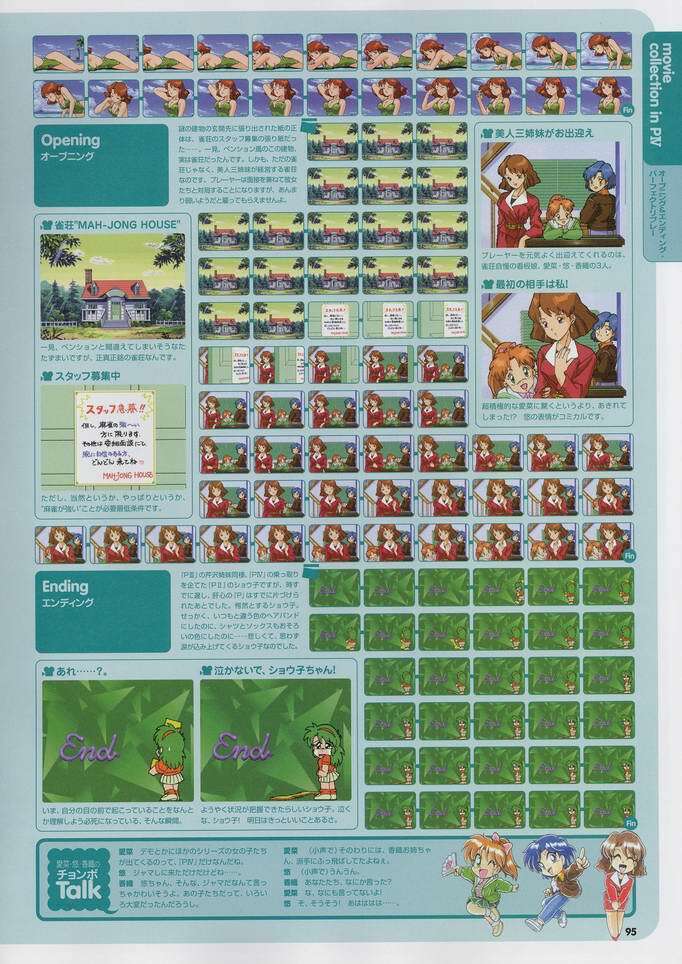 Super Real Mahjong Visual Fan Book Perfect Collection page 109 full