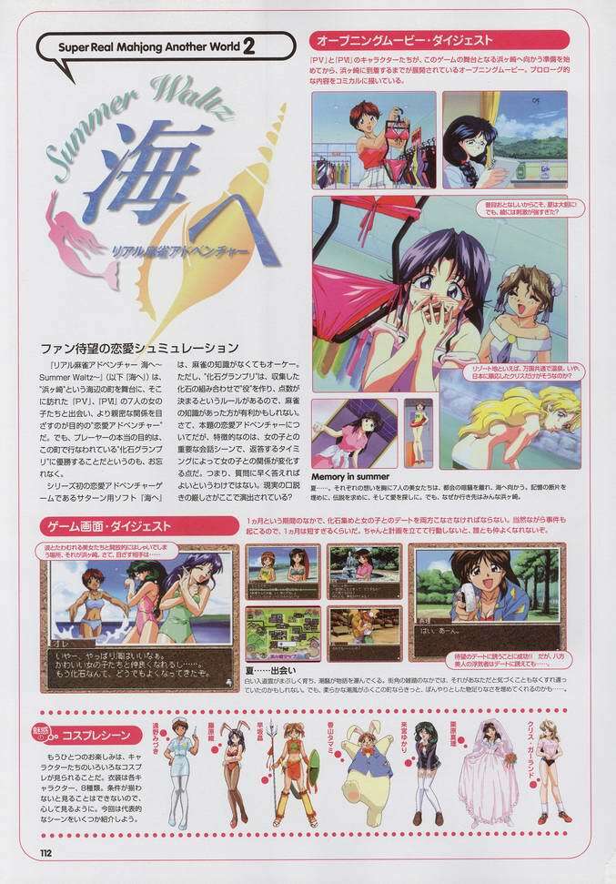 Super Real Mahjong Visual Fan Book Perfect Collection page 126 full