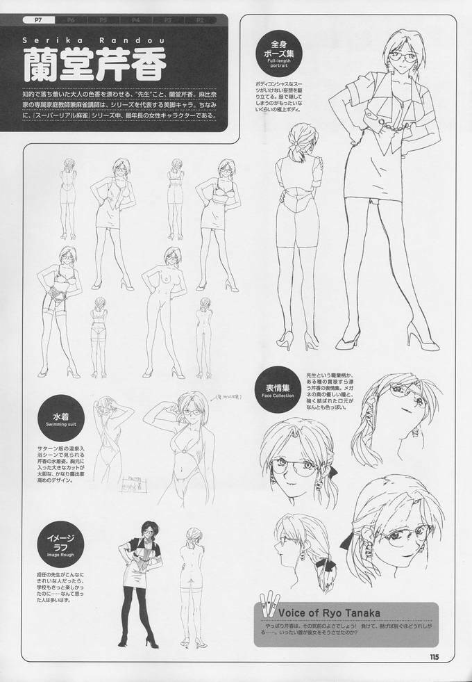 Super Real Mahjong Visual Fan Book Perfect Collection page 129 full