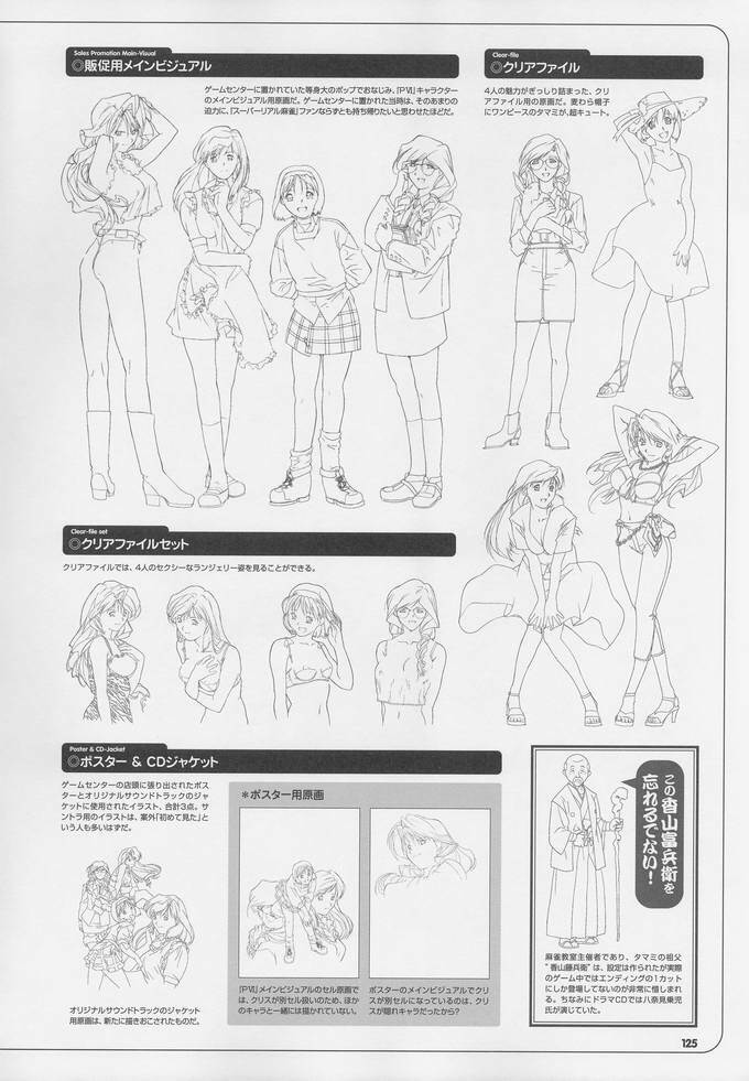 Super Real Mahjong Visual Fan Book Perfect Collection page 139 full