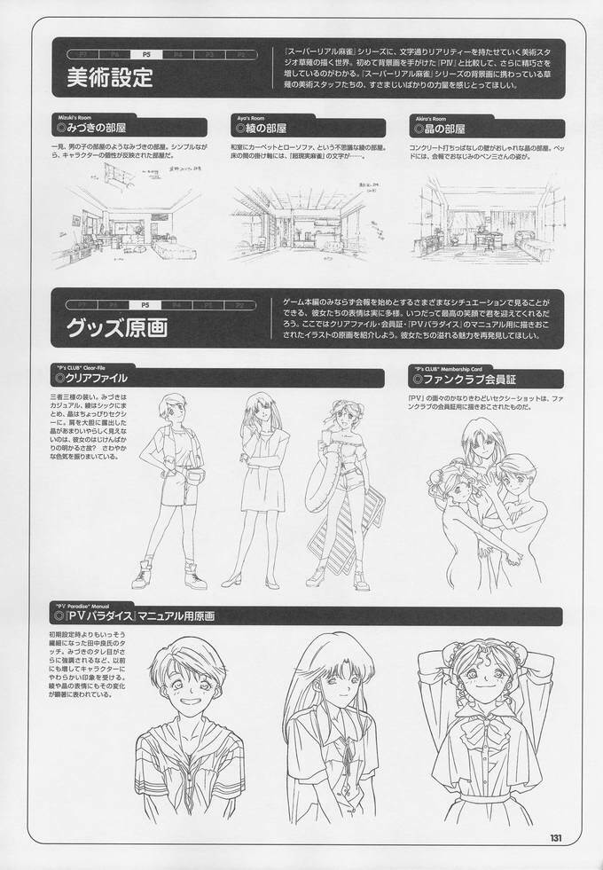 Super Real Mahjong Visual Fan Book Perfect Collection page 145 full