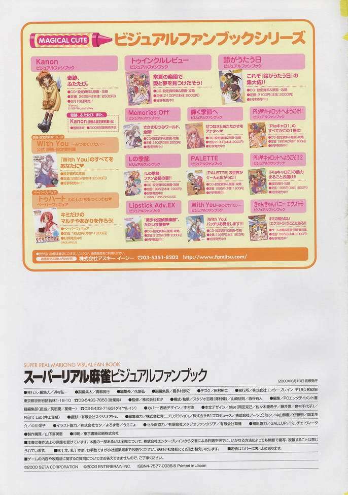 Super Real Mahjong Visual Fan Book Perfect Collection page 222 full