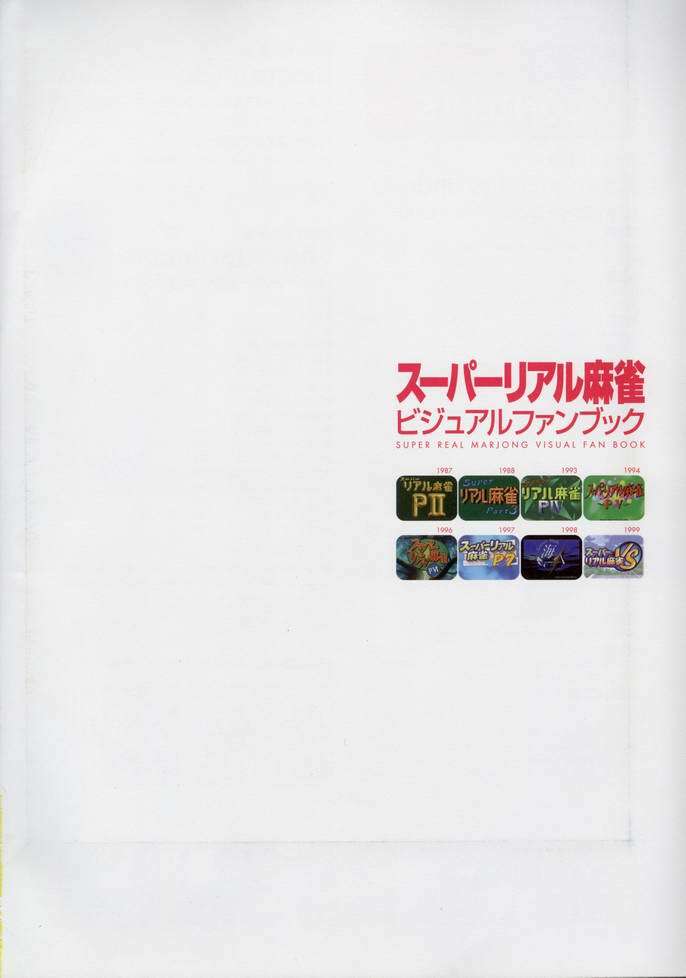 Super Real Mahjong Visual Fan Book Perfect Collection page 4 full