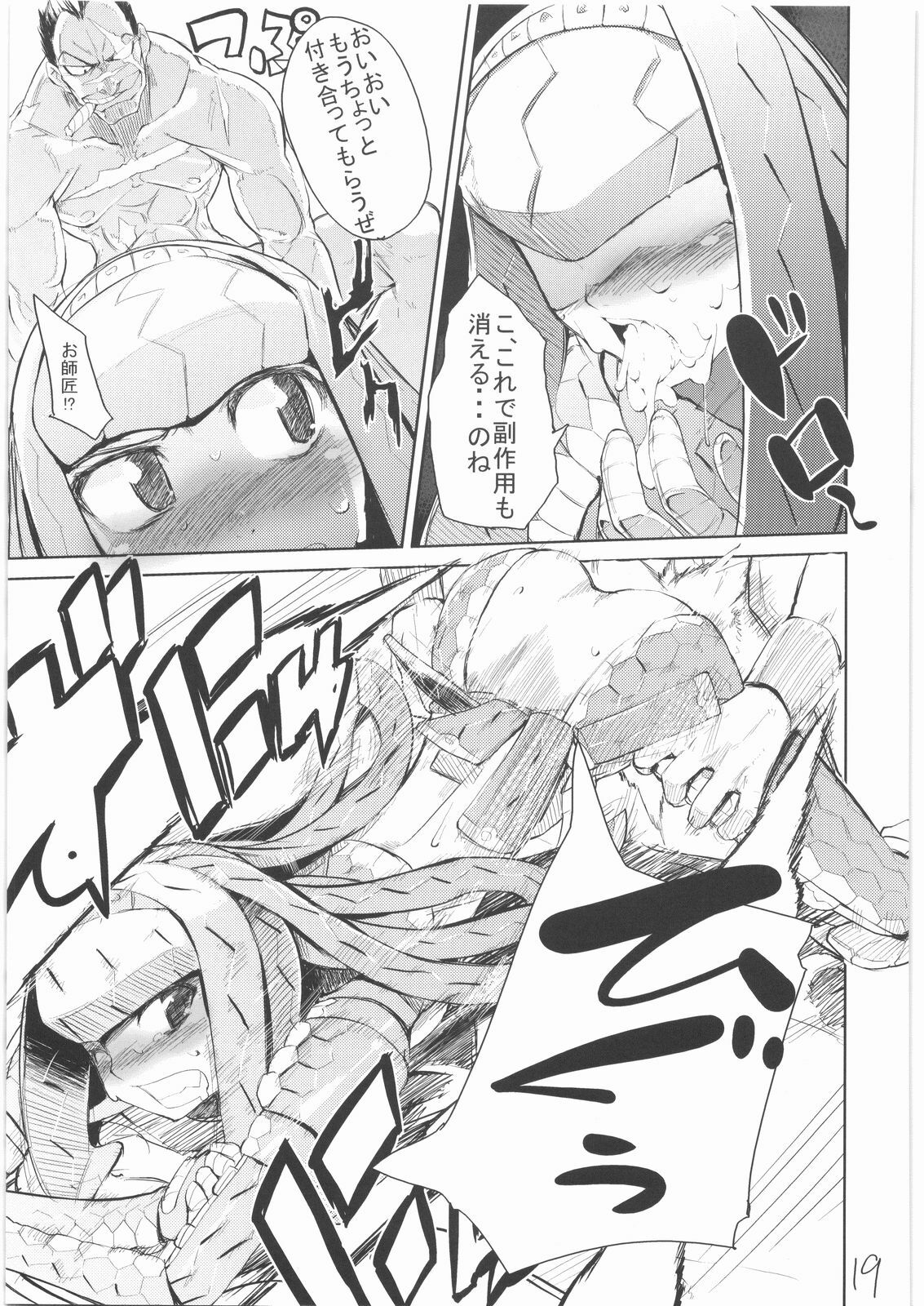 (C74) [HYOCO ROAD (Hyocorou)] 400% Karinchu (Monster Hunter) page 18 full