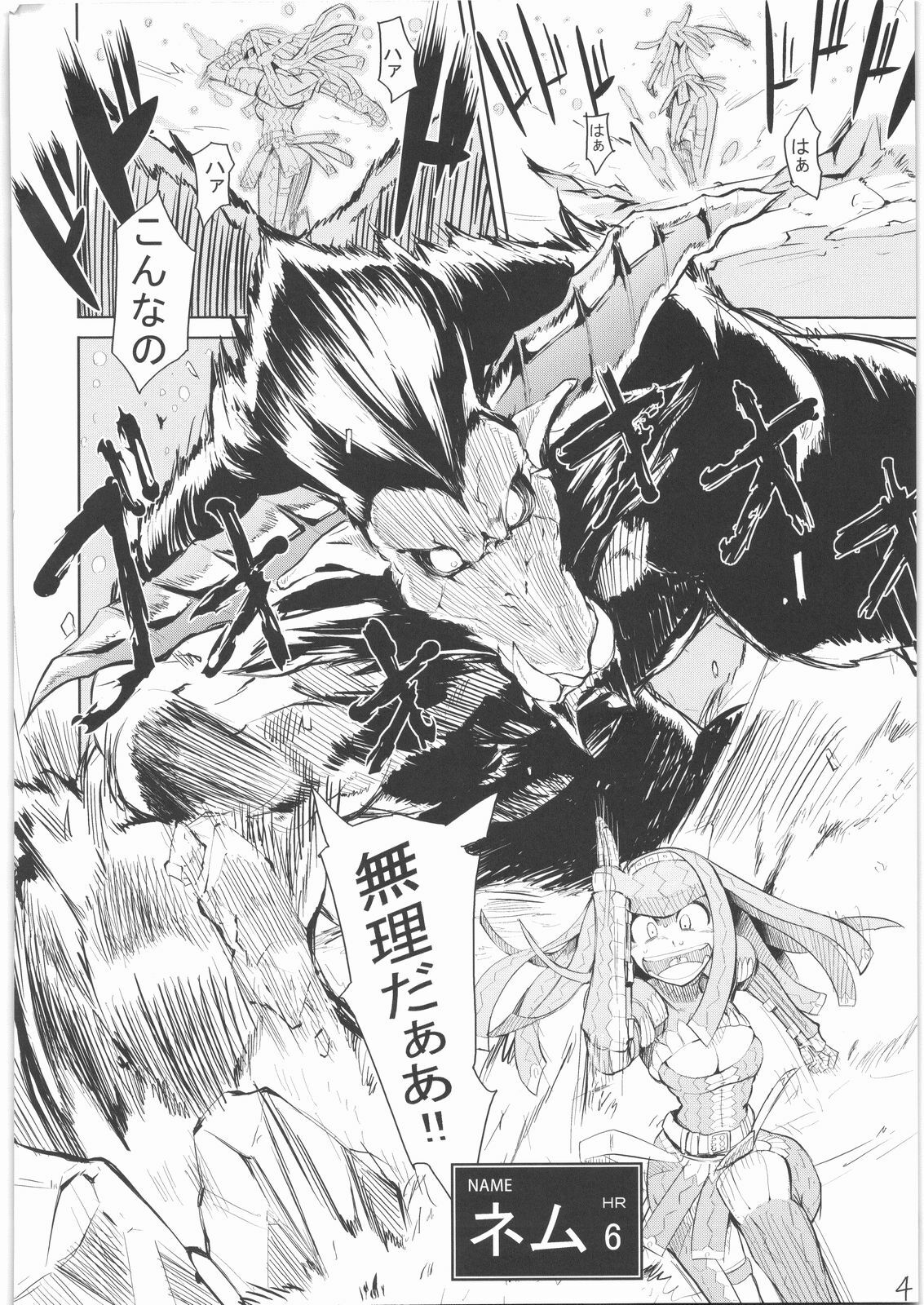 (C74) [HYOCO ROAD (Hyocorou)] 400% Karinchu (Monster Hunter) page 3 full