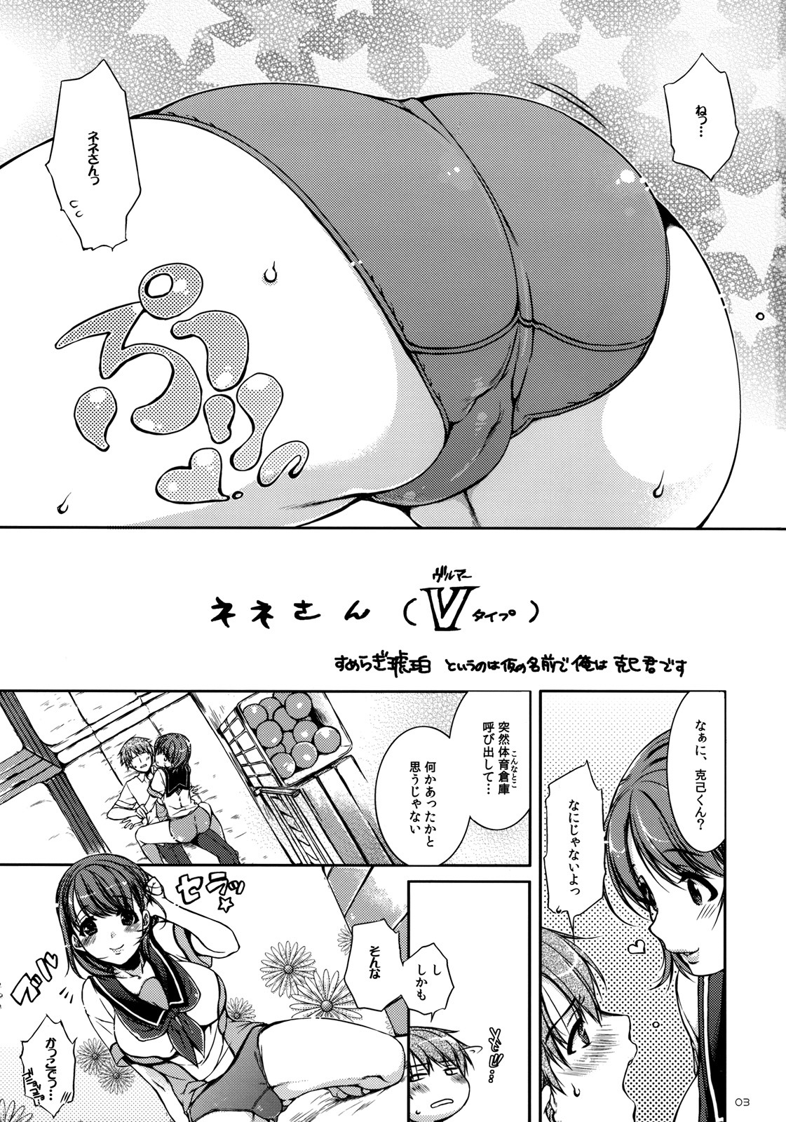 (C77) [L.L.MILK, Nama Cream Biyori (Sumeragi Kohaku, Nanase Meruchi)] Nene + Nene (Love Plus) page 2 full