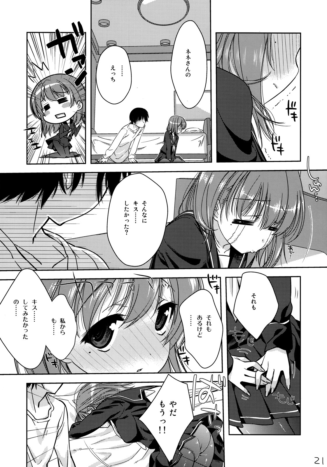 (C77) [L.L.MILK, Nama Cream Biyori (Sumeragi Kohaku, Nanase Meruchi)] Nene + Nene (Love Plus) page 20 full