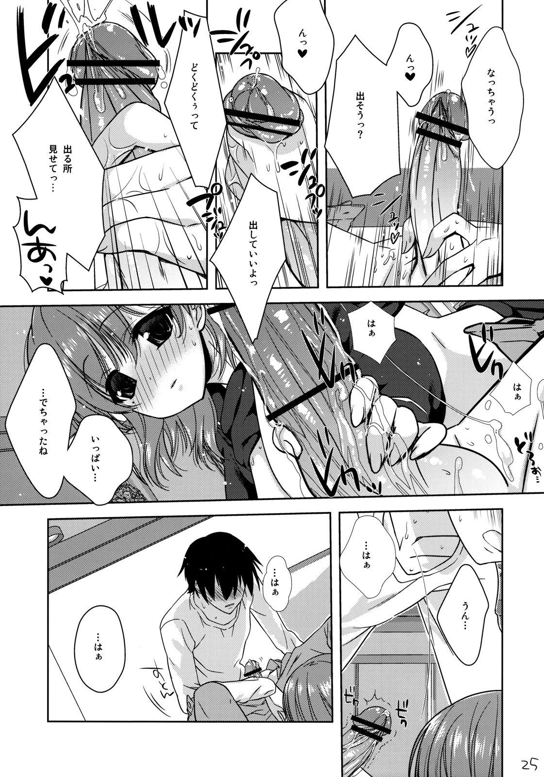 (C77) [L.L.MILK, Nama Cream Biyori (Sumeragi Kohaku, Nanase Meruchi)] Nene + Nene (Love Plus) page 24 full