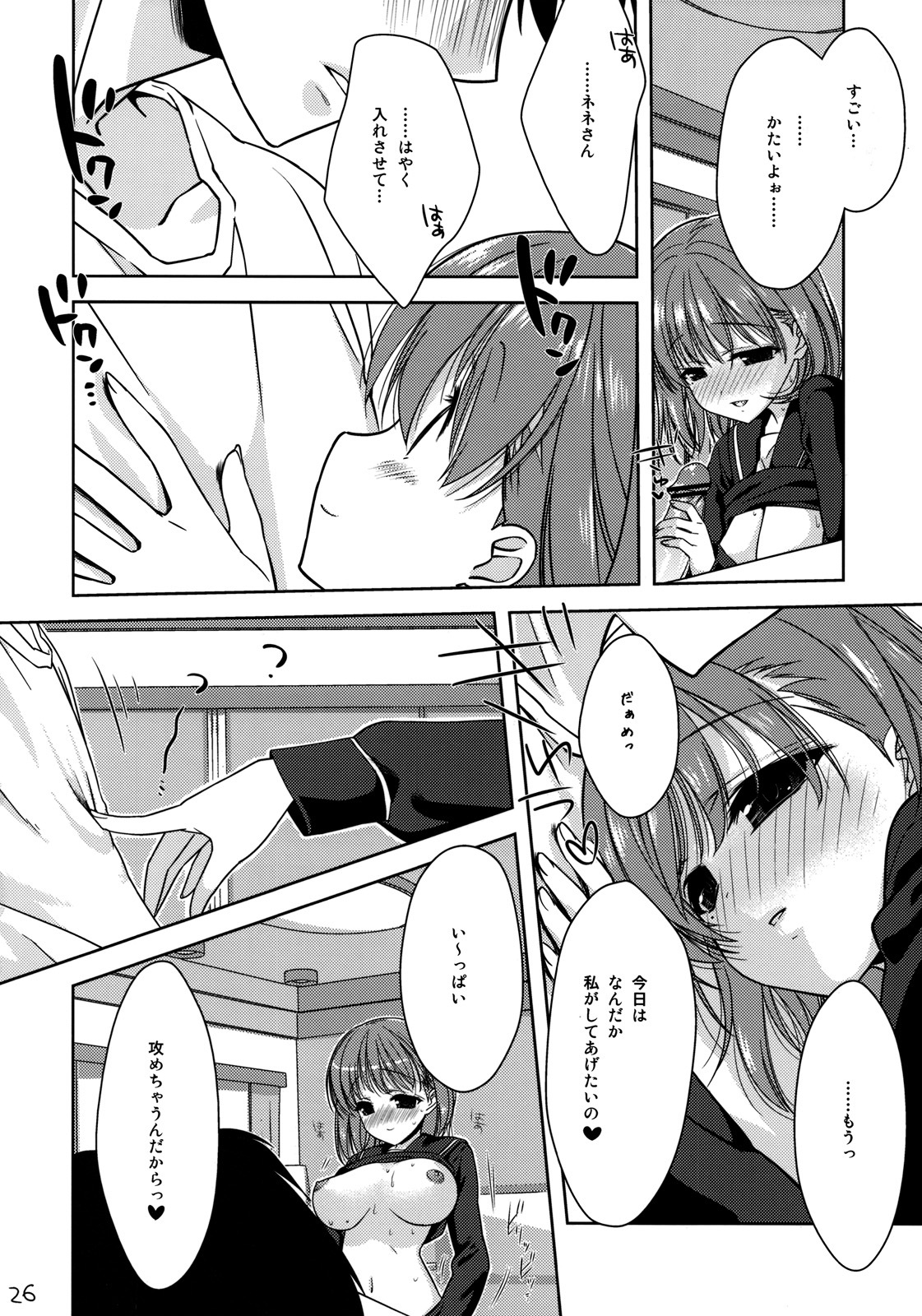 (C77) [L.L.MILK, Nama Cream Biyori (Sumeragi Kohaku, Nanase Meruchi)] Nene + Nene (Love Plus) page 25 full