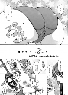 (C77) [L.L.MILK, Nama Cream Biyori (Sumeragi Kohaku, Nanase Meruchi)] Nene + Nene (Love Plus) - page 2