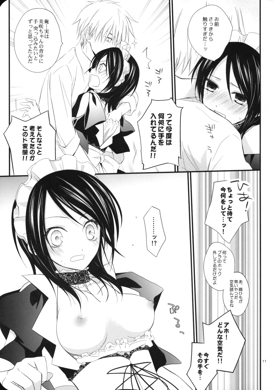 [m.s.t. (Nanami Yasuna)] elle* (Kaichou wa Maid-sama!) [2009-09-29] page 10 full