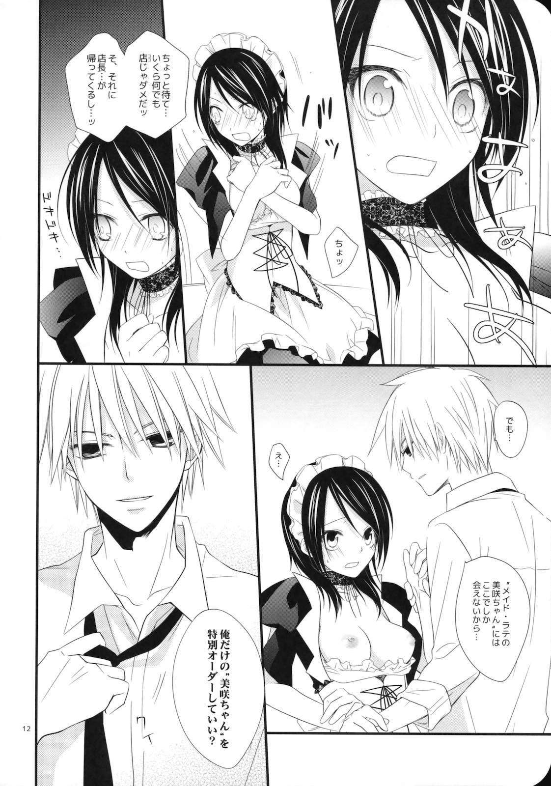 [m.s.t. (Nanami Yasuna)] elle* (Kaichou wa Maid-sama!) [2009-09-29] page 11 full