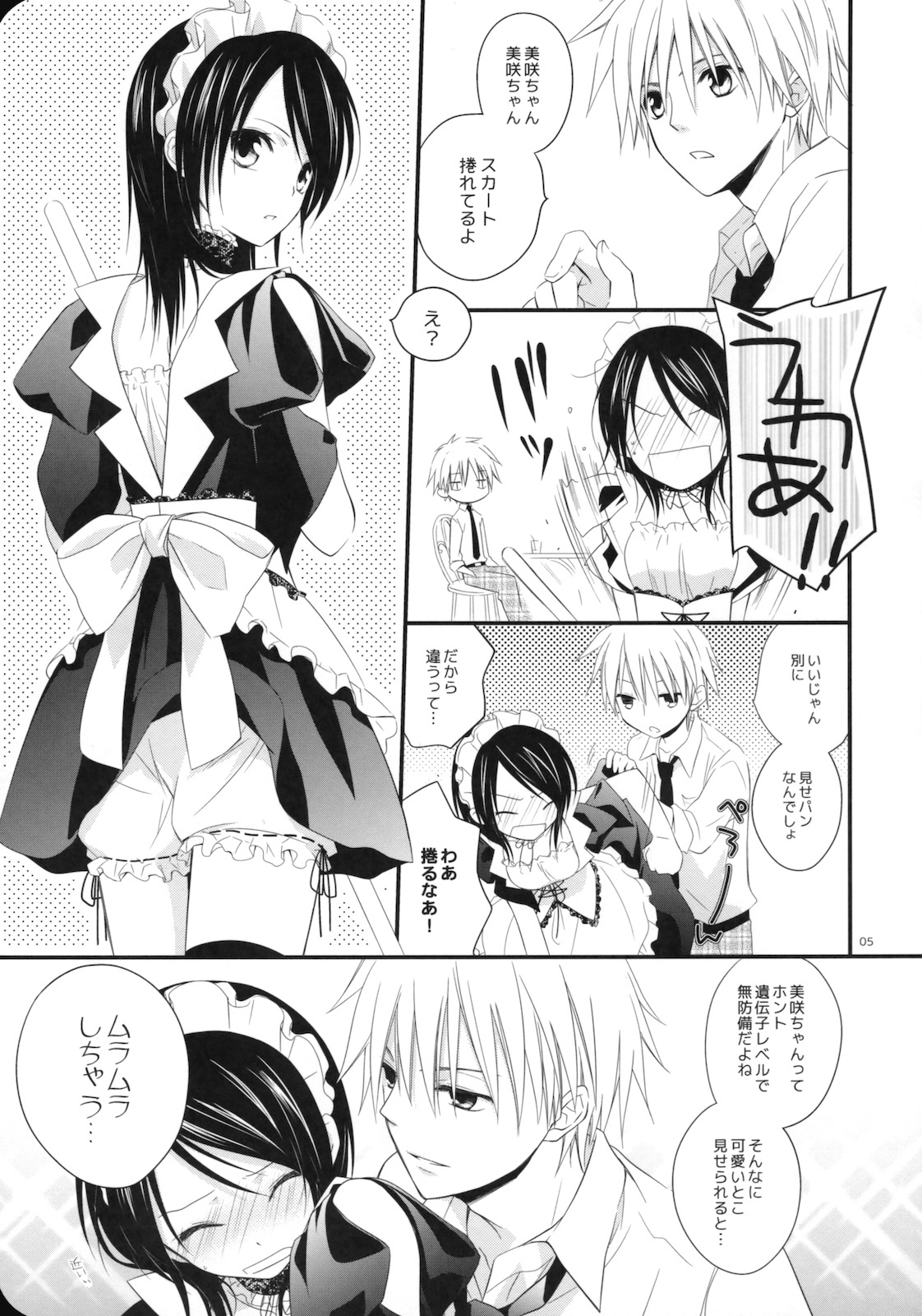 [m.s.t. (Nanami Yasuna)] elle* (Kaichou wa Maid-sama!) [2009-09-29] page 4 full