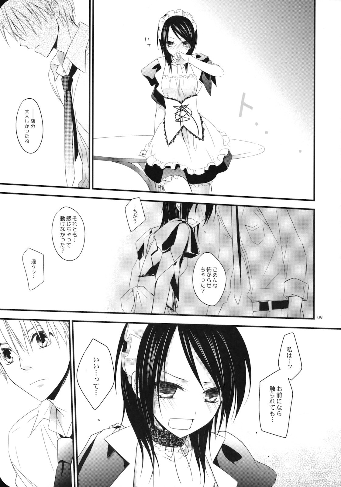 [m.s.t. (Nanami Yasuna)] elle* (Kaichou wa Maid-sama!) [2009-09-29] page 8 full