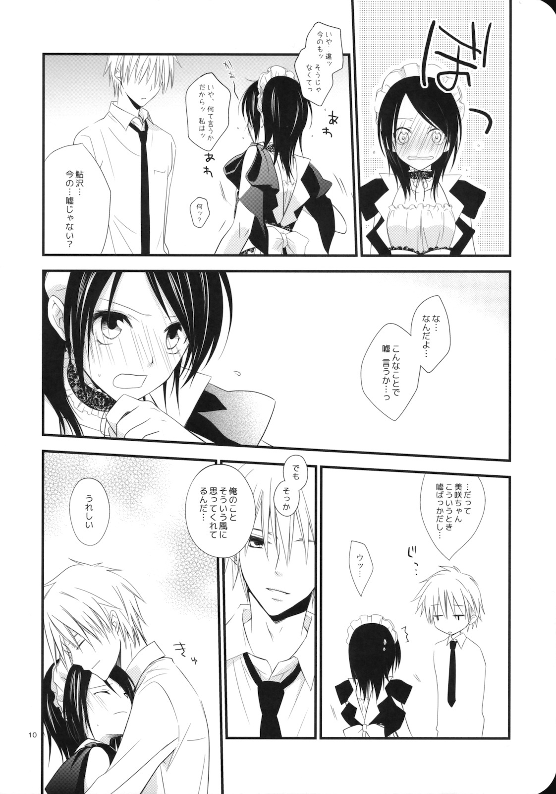 [m.s.t. (Nanami Yasuna)] elle* (Kaichou wa Maid-sama!) [2009-09-29] page 9 full