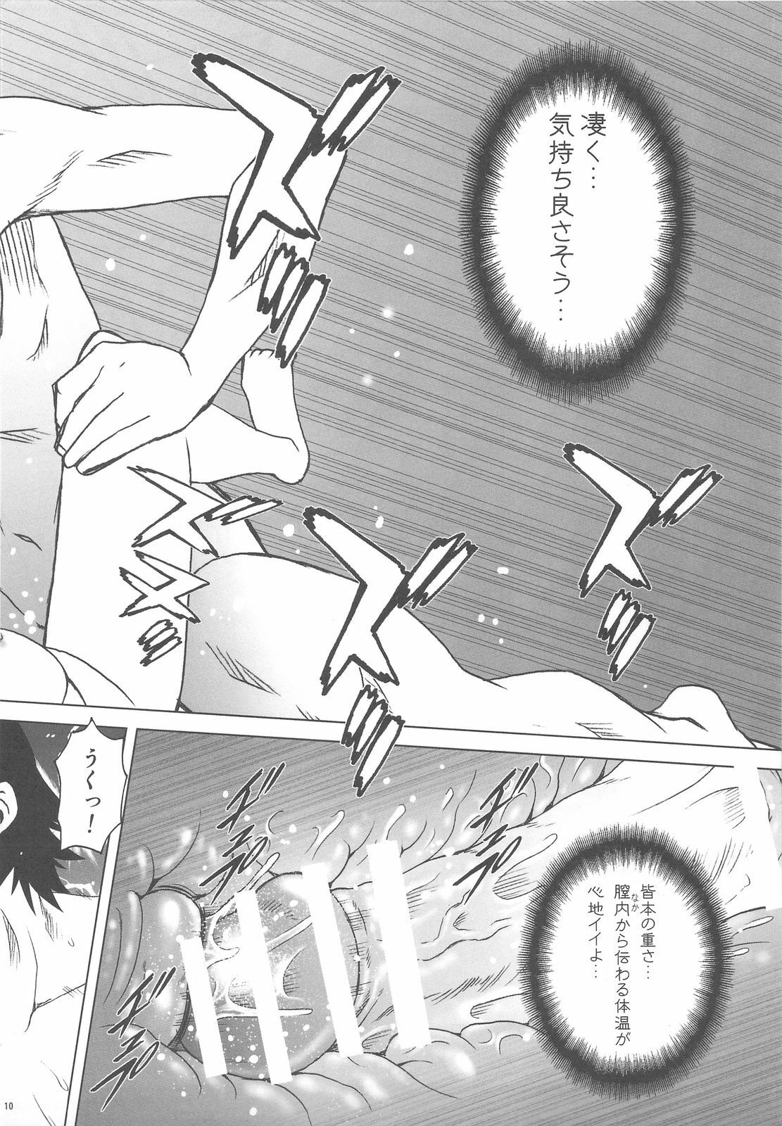 (C76) [Koudansha (Kouda Tomohiro)] Esuchu! 2 (Zettai Karen Children) page 10 full