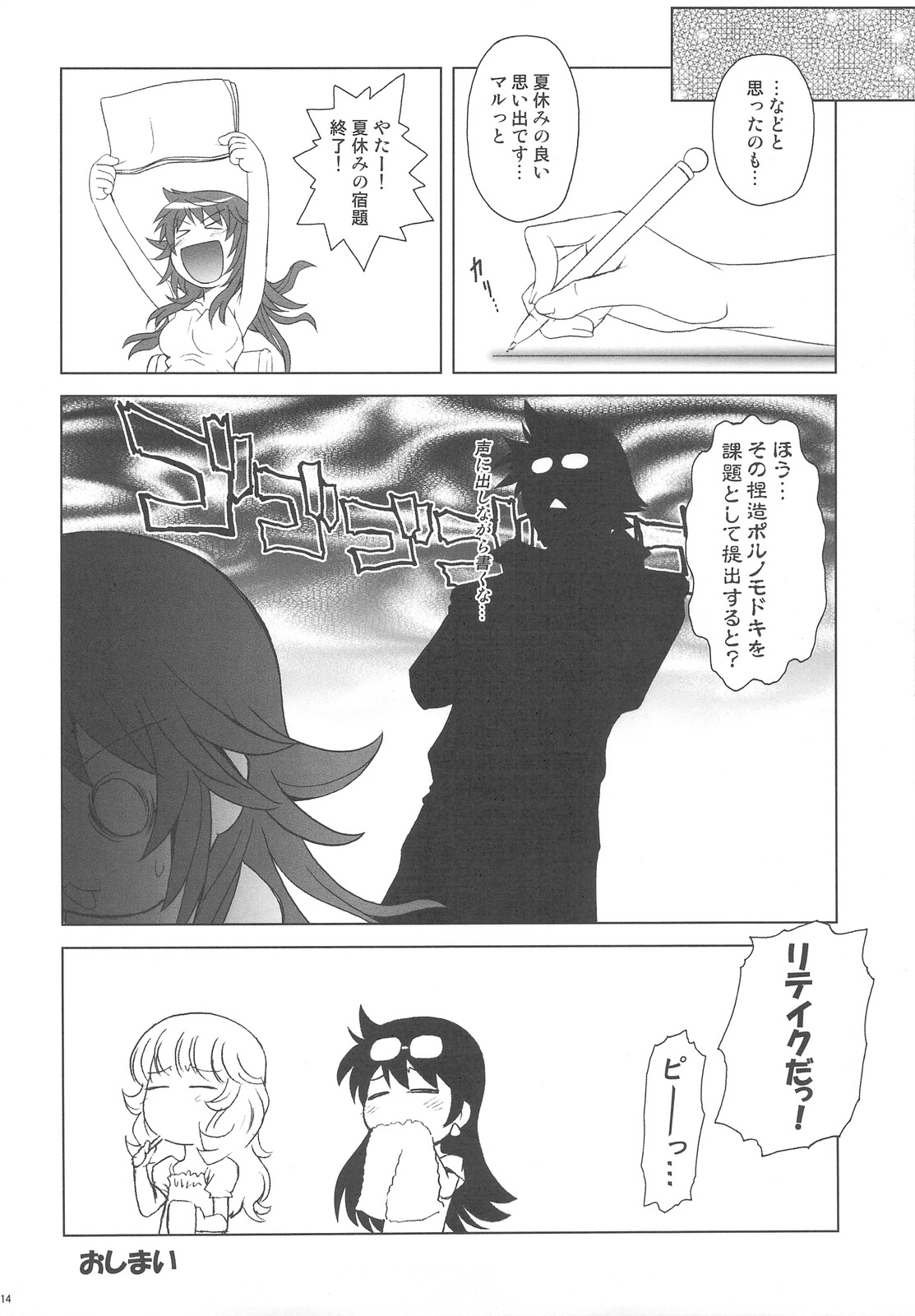 (C76) [Koudansha (Kouda Tomohiro)] Esuchu! 2 (Zettai Karen Children) page 14 full