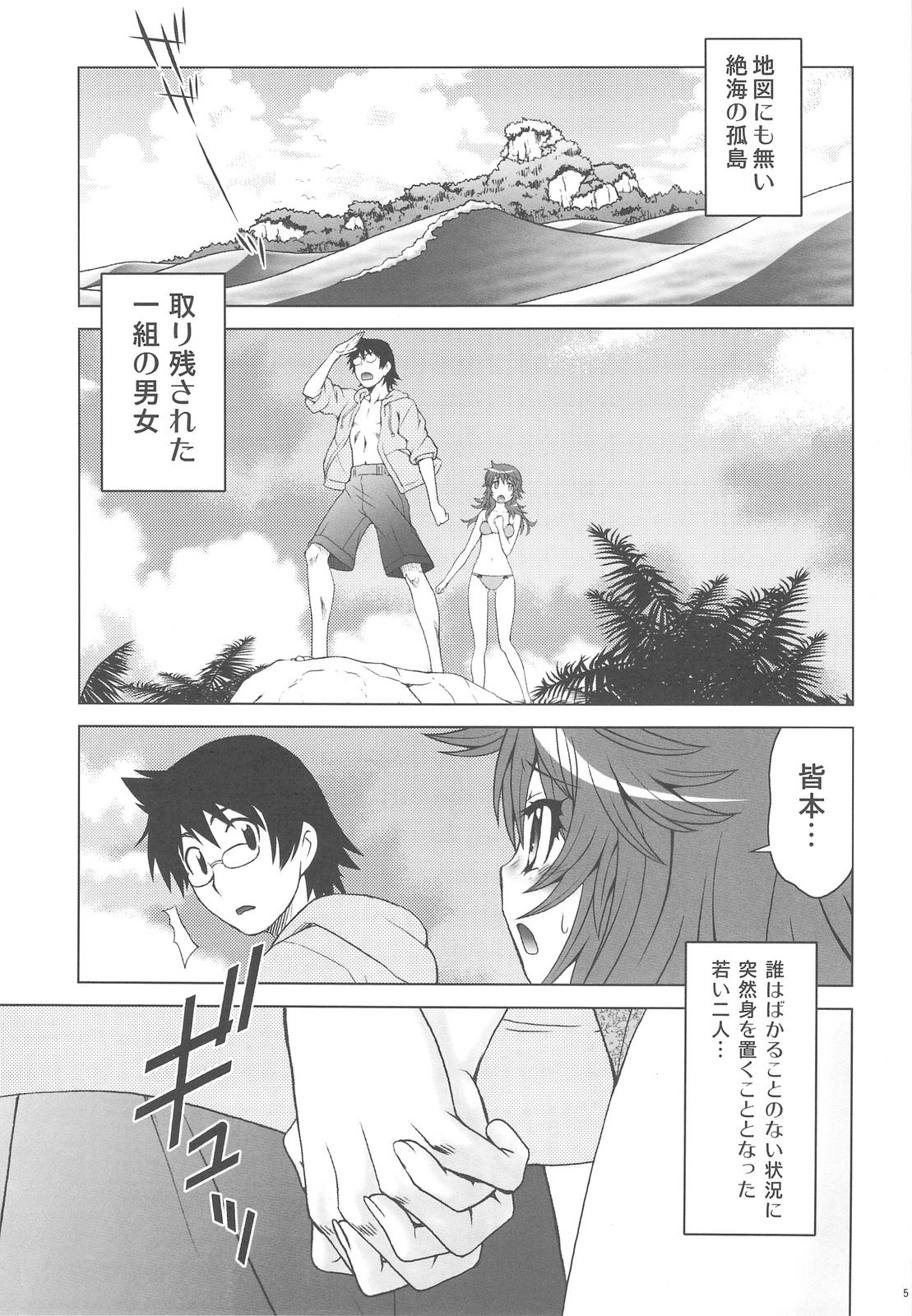 (C76) [Koudansha (Kouda Tomohiro)] Esuchu! 2 (Zettai Karen Children) page 5 full