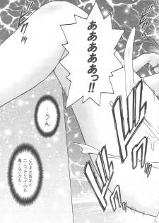 (C76) [Koudansha (Kouda Tomohiro)] Esuchu! 2 (Zettai Karen Children) - page 13