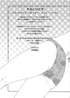 (C76) [Koudansha (Kouda Tomohiro)] Esuchu! 2 (Zettai Karen Children) - page 17