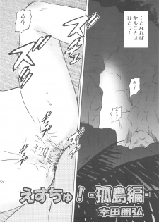 (C76) [Koudansha (Kouda Tomohiro)] Esuchu! 2 (Zettai Karen Children) - page 6