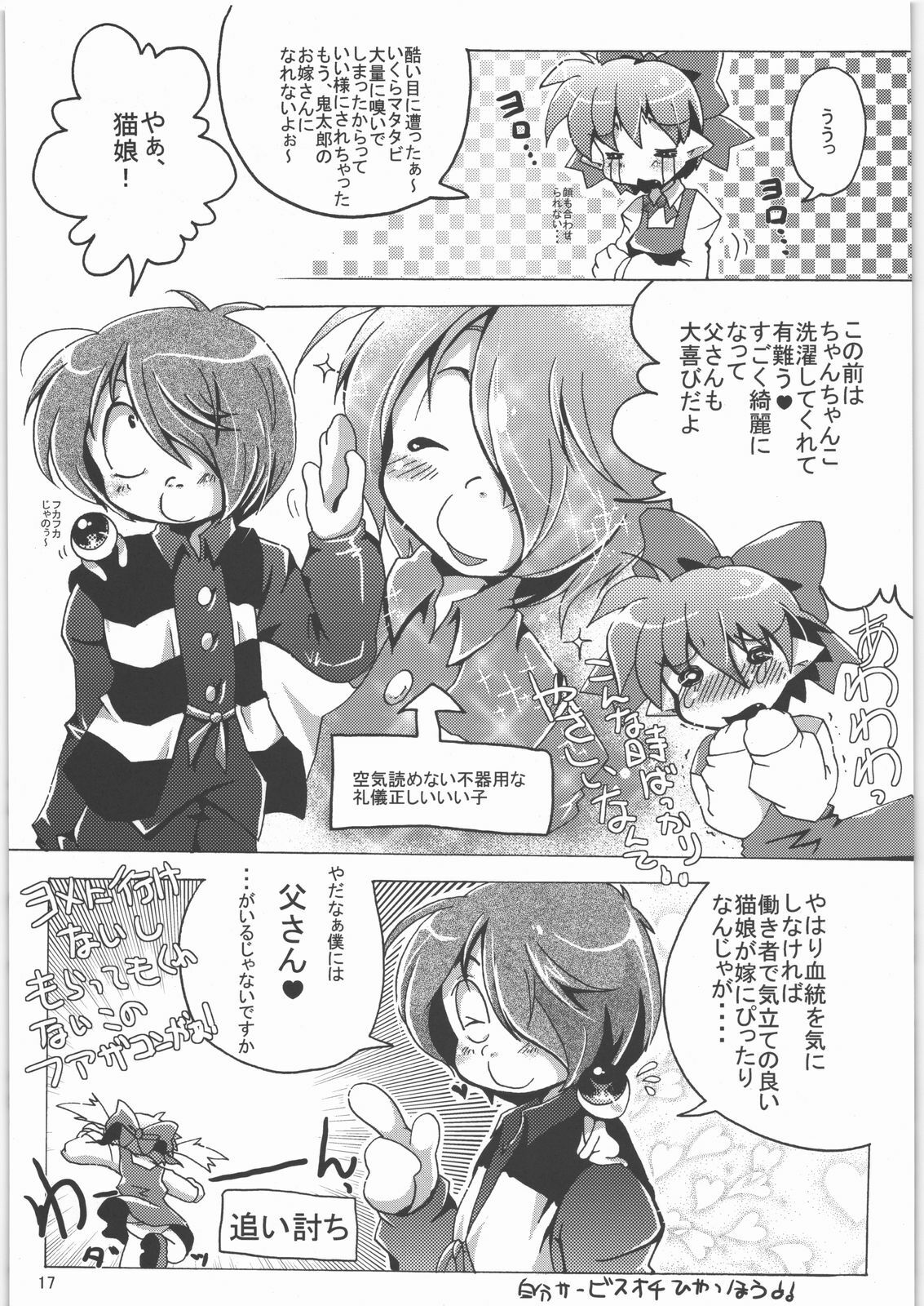 [Sawasama] Gokinuko Musume & Peako no Nisemizuki Hon (Gegege no Kitarou) page 16 full