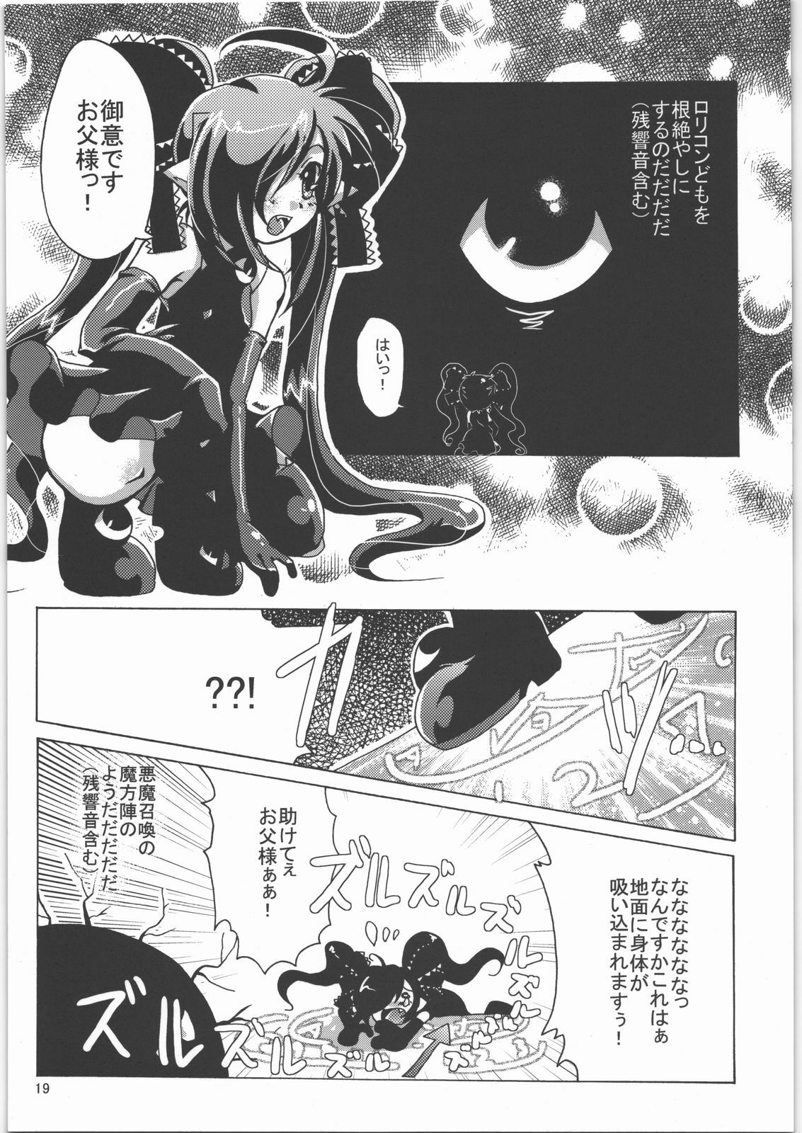 [Sawasama] Gokinuko Musume & Peako no Nisemizuki Hon (Gegege no Kitarou) page 18 full