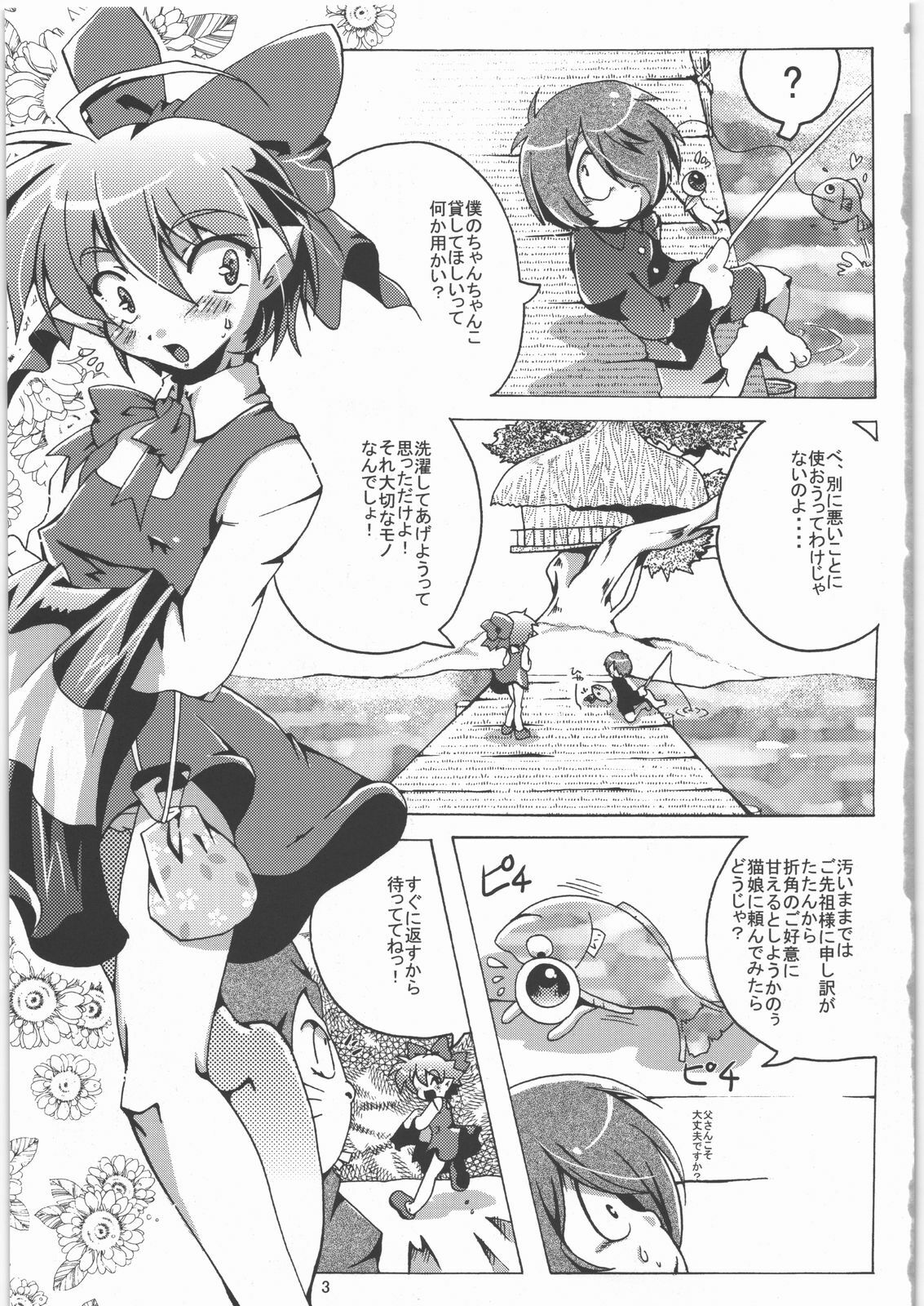 [Sawasama] Gokinuko Musume & Peako no Nisemizuki Hon (Gegege no Kitarou) page 2 full