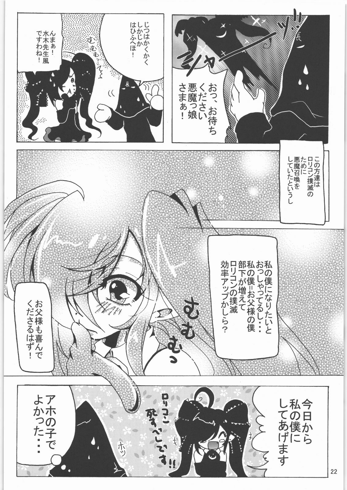 [Sawasama] Gokinuko Musume & Peako no Nisemizuki Hon (Gegege no Kitarou) page 21 full