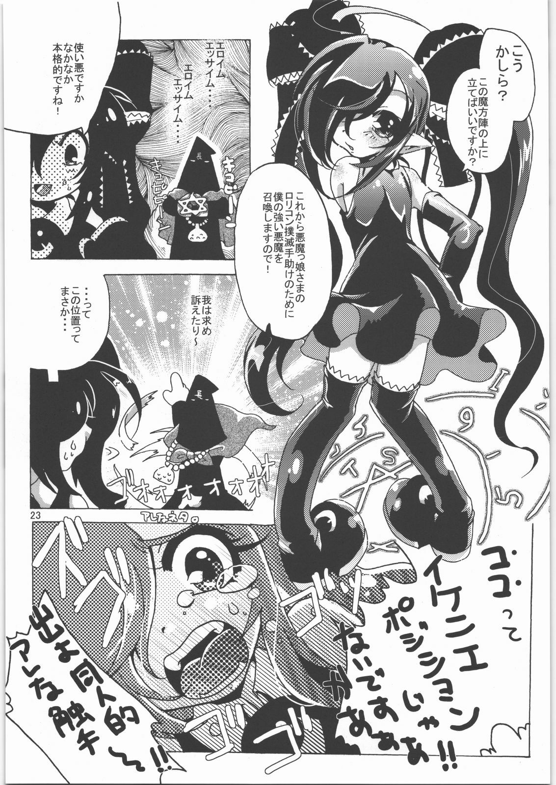 [Sawasama] Gokinuko Musume & Peako no Nisemizuki Hon (Gegege no Kitarou) page 22 full