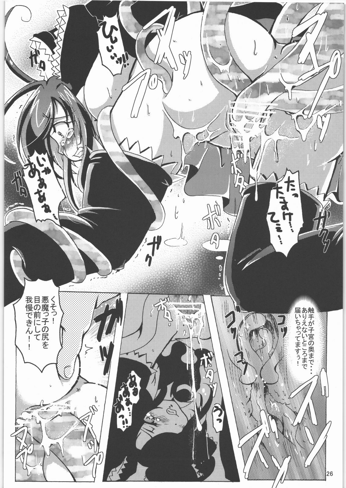 [Sawasama] Gokinuko Musume & Peako no Nisemizuki Hon (Gegege no Kitarou) page 25 full