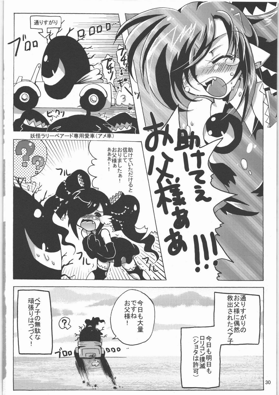 [Sawasama] Gokinuko Musume & Peako no Nisemizuki Hon (Gegege no Kitarou) page 29 full