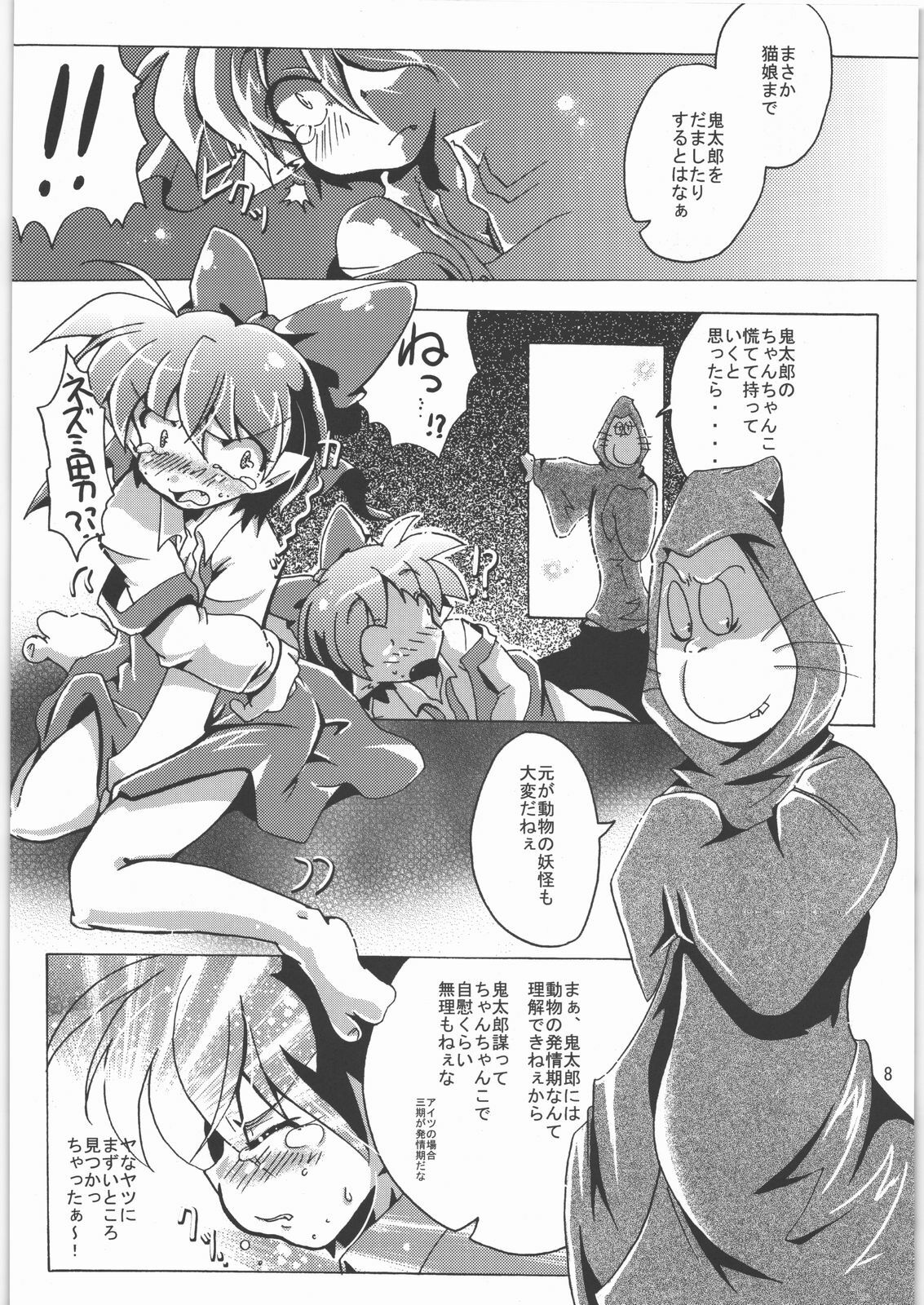 [Sawasama] Gokinuko Musume & Peako no Nisemizuki Hon (Gegege no Kitarou) page 7 full