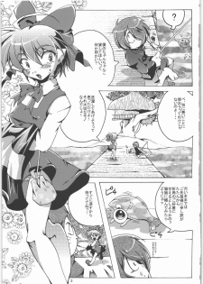 [Sawasama] Gokinuko Musume & Peako no Nisemizuki Hon (Gegege no Kitarou) - page 2