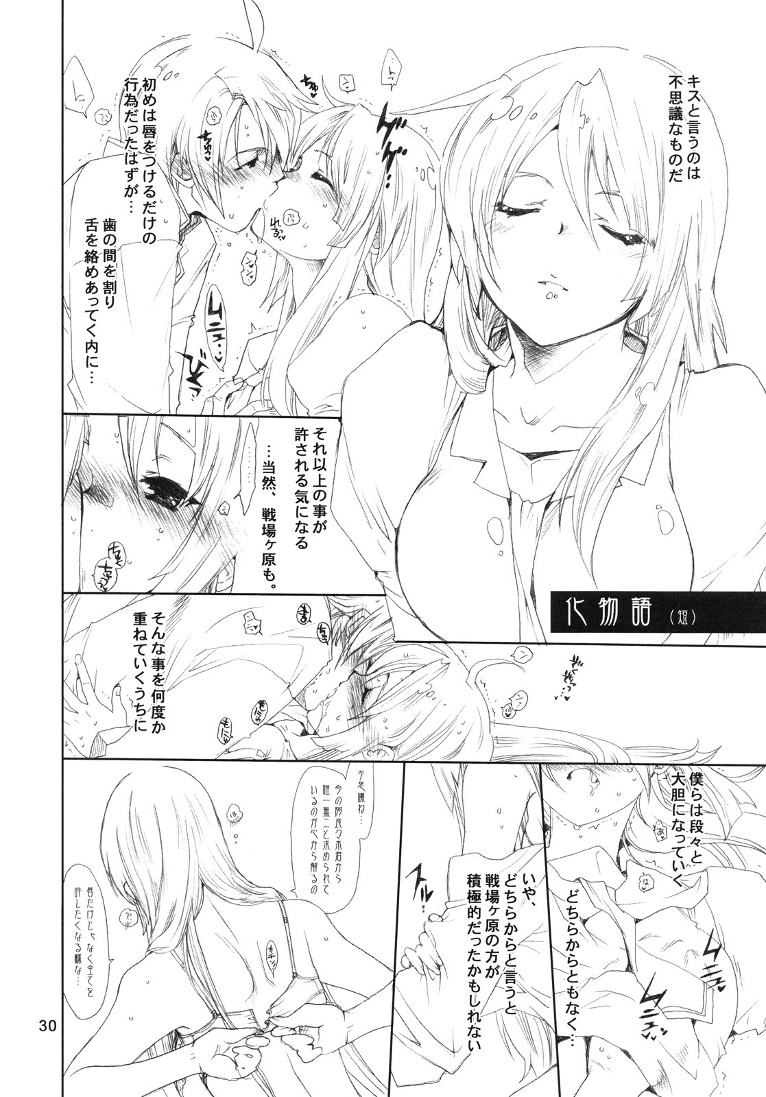 (C77) [Bakugeki Monkeys (Inugami Naoyuki)] Zoku. Chrono to Fate no Hito ni wa Ienai Jouji (Mahou Shoujo Lyrical Nanoha) page 29 full