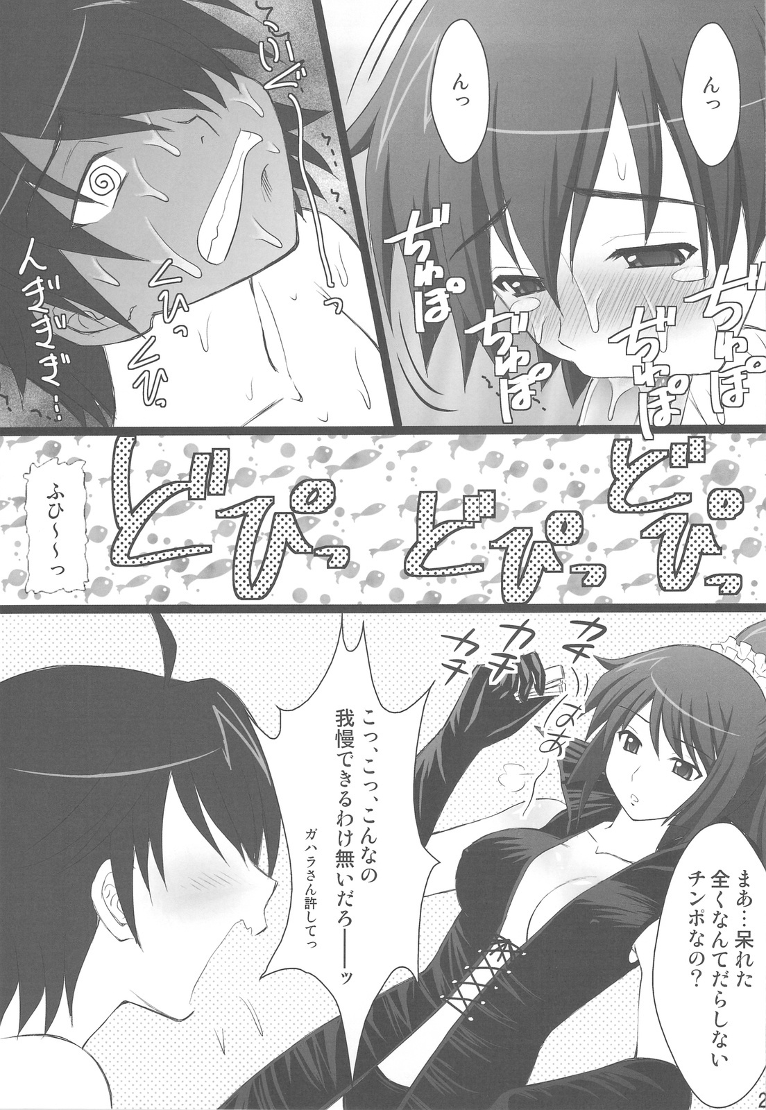 (C77) [Asanoya (Kittsu)] Koyomi Paradise (Bakemonogatari) page 25 full