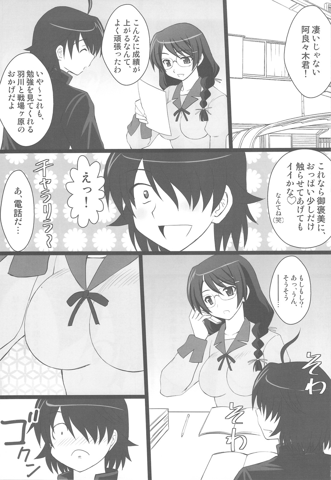 (C77) [Asanoya (Kittsu)] Koyomi Paradise (Bakemonogatari) page 3 full