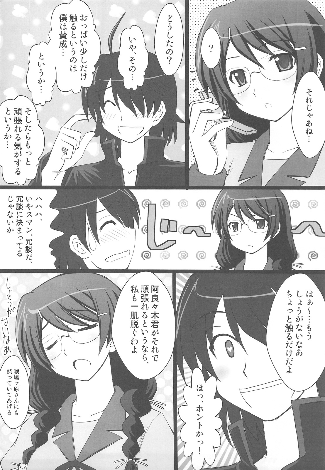 (C77) [Asanoya (Kittsu)] Koyomi Paradise (Bakemonogatari) page 4 full