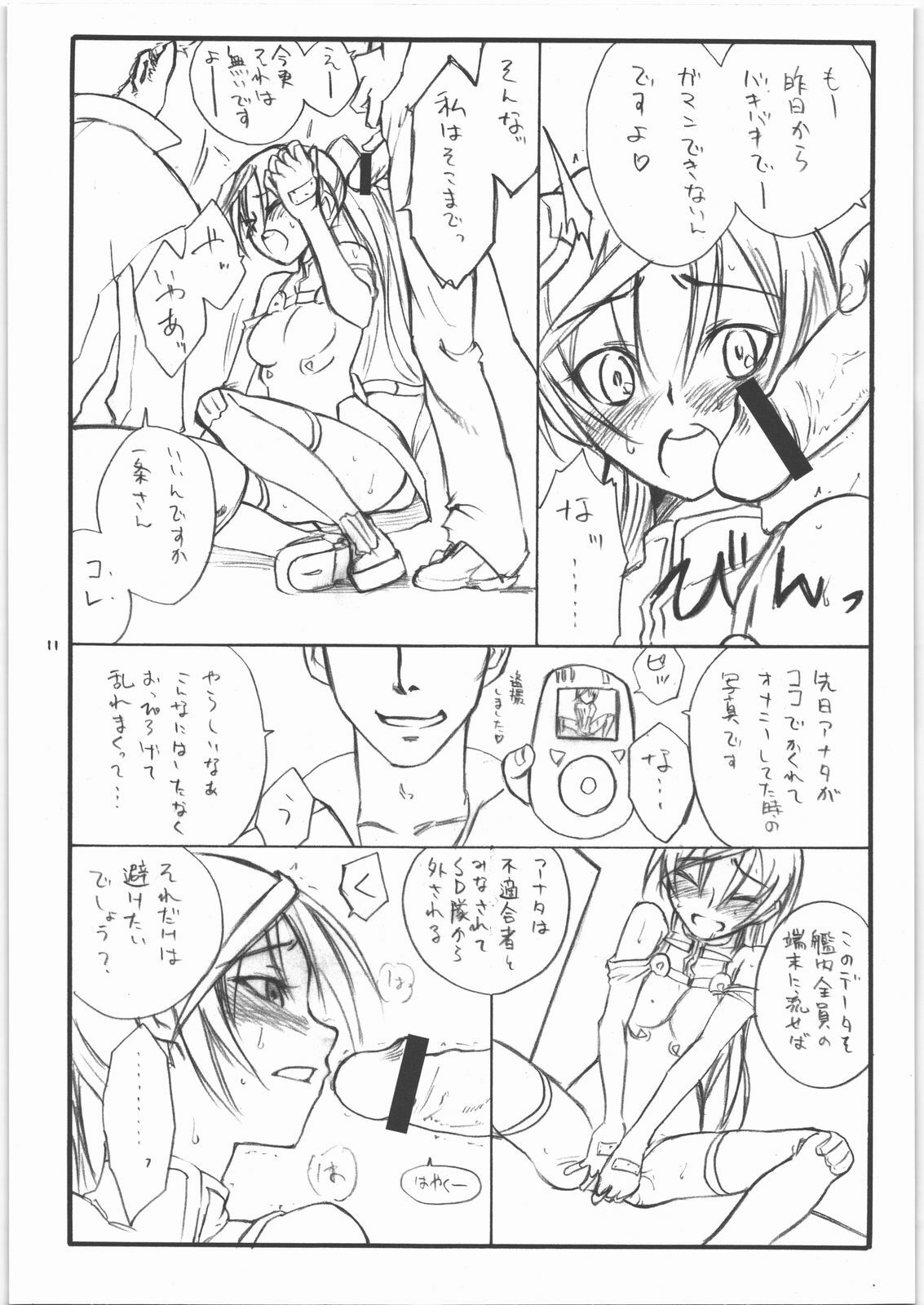 (C73) [real (As-Special)] MOTION (Sky Girls) page 10 full