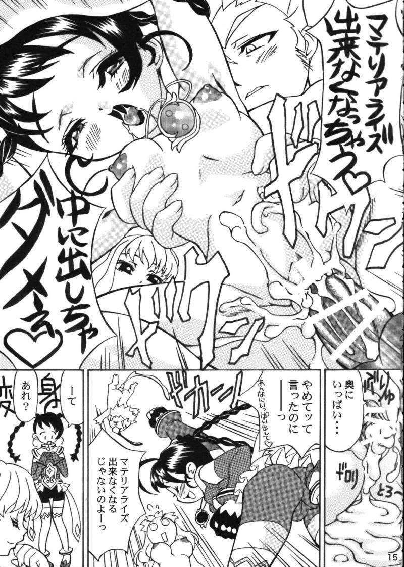 [Yuugure Koubou (Various)] Otome no Kyuujitsu (Mai-Otome) page 14 full