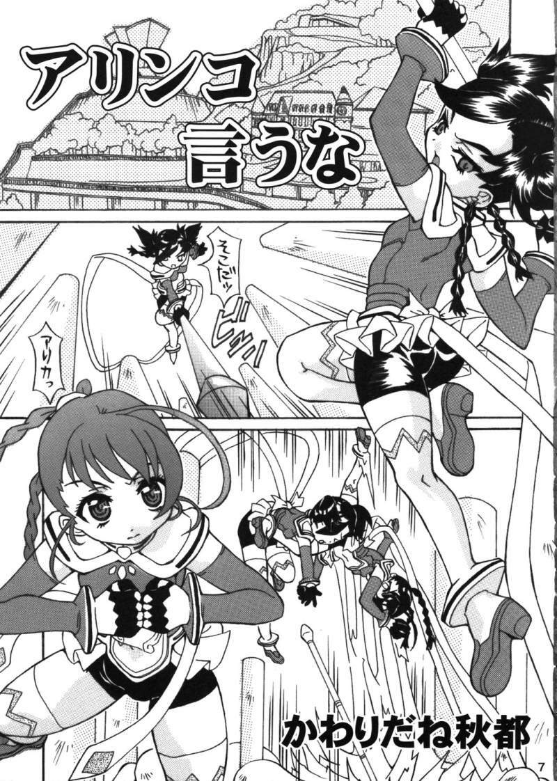 [Yuugure Koubou (Various)] Otome no Kyuujitsu (Mai-Otome) page 6 full