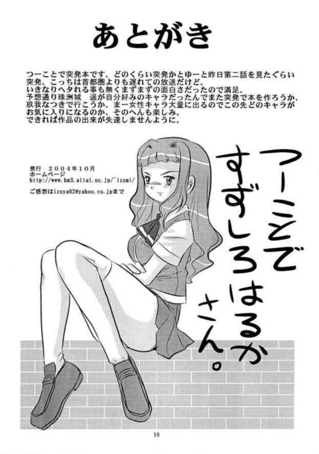 [IZUYa (Izumi Hiro 4gou)] Hime hajime (Mai-HiME) page 17 full