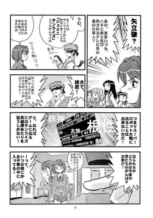 [IZUYa (Izumi Hiro 4gou)] Hime hajime (Mai-HiME) page 5 full