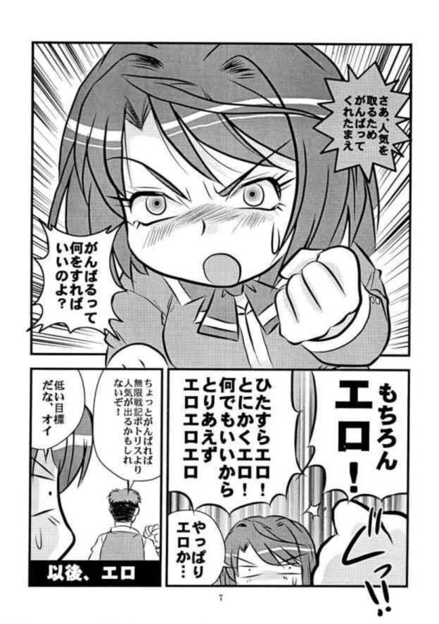 [IZUYa (Izumi Hiro 4gou)] Hime hajime (Mai-HiME) page 6 full