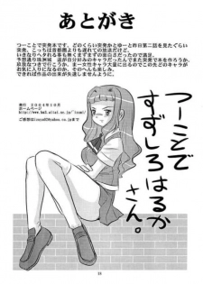 [IZUYa (Izumi Hiro 4gou)] Hime hajime (Mai-HiME) - page 17