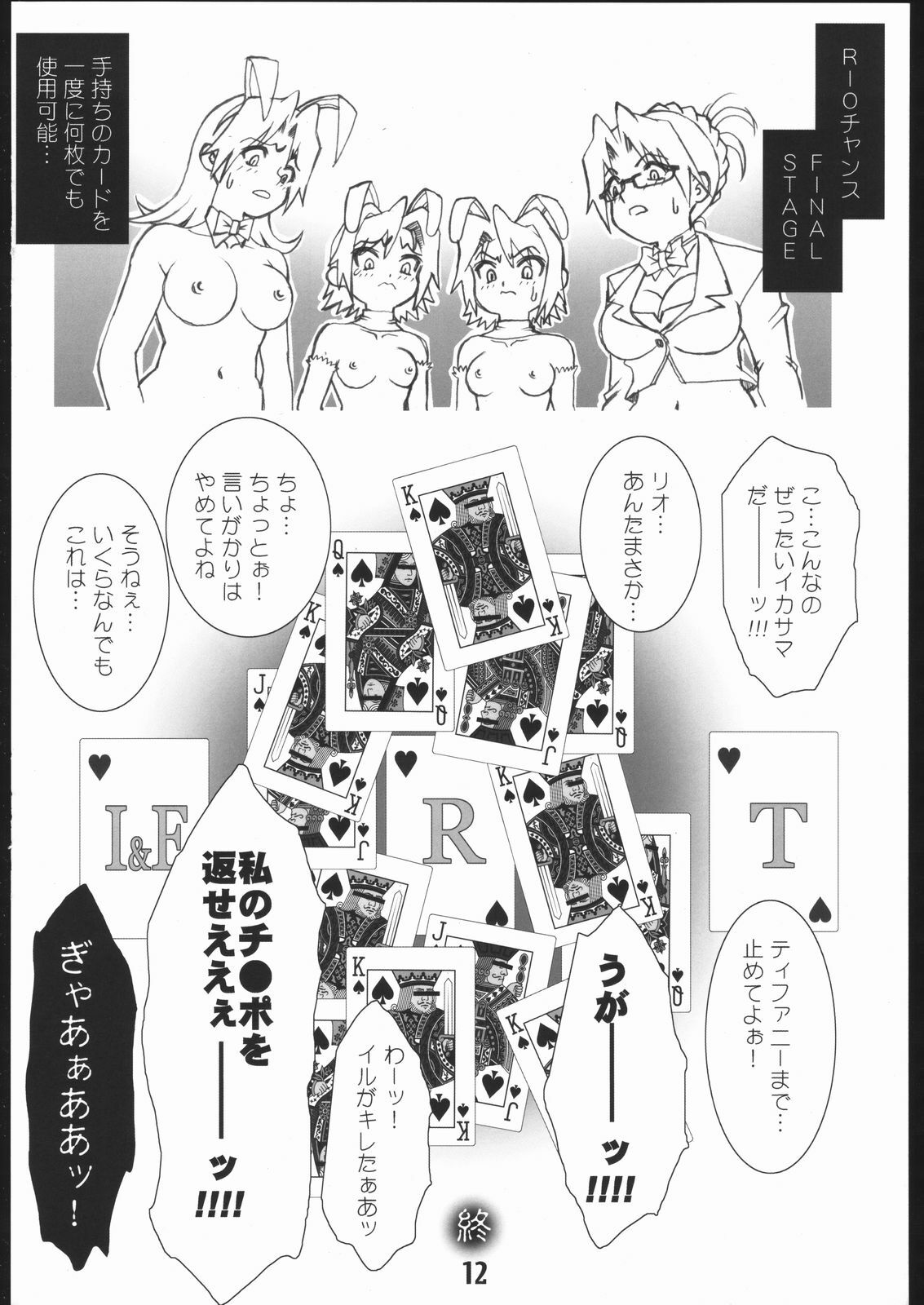 (SC30) [AXZ (Kannagi Kyouichi)] type R (Super Black Jack) page 13 full