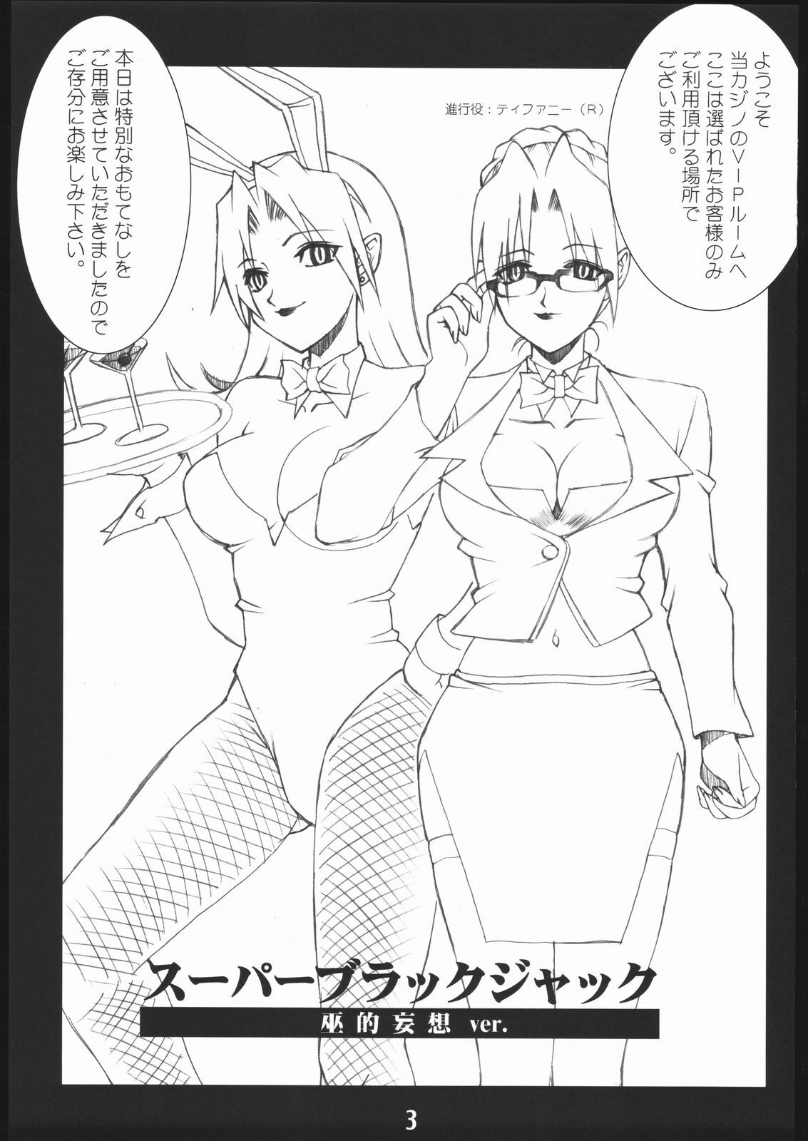 (SC30) [AXZ (Kannagi Kyouichi)] type R (Super Black Jack) page 4 full